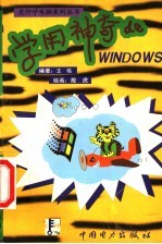 学用神奇的WINDOWS