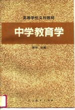 中学教育学