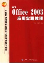 中文Office 2008应用实践教程