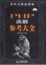 PHP函数参考大全