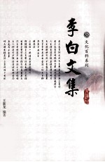 李白文集  4