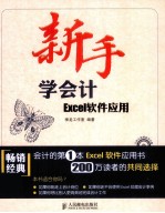 新手学会计  Excel软件应用