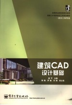 建筑CAD设计基础