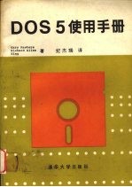 DOS 5使用手册