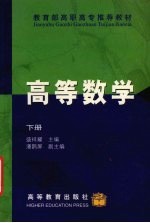 高等数学  下