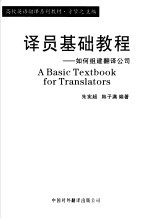 译员基础教程  如何组建翻译公司