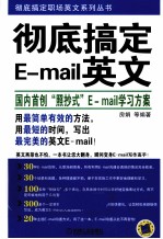 彻底搞定E-mail英文