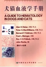 犬猫血液学手册 A guide to hematology in dogs and cats eng