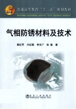 气相防锈材料及技术