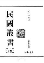 第一编  78  近代中国史  1