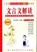 中学文言文解读  初中语文教材