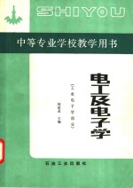 电工及电子学  工业电子学部分