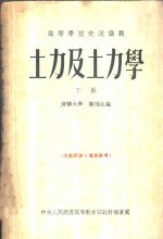 土学及土力学  下