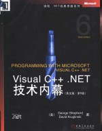 Visual C++.NET技术内幕  英文版