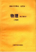 物理  练习部分