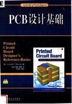 PCB设计基础