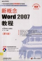 新概念Word 2007教程