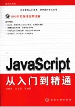 JavaScript从入门到精通