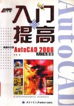 新编中文版AutoCAD 2006入门与提高