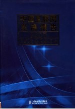 中国互联网发展报告  2007