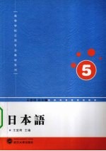 日本语  5