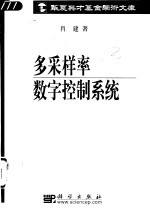 多采样率数字控制系统