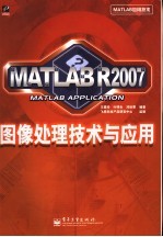 MATLAB R2007图像处理技术与应用