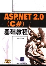 ASP.NET 2.0 C# 基础教程