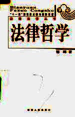 法律哲学