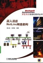 深入浅出NetLinx网络架构