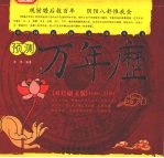 1900-2100预测万年历  双色图文版