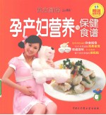 孕产妇营养与保健食谱