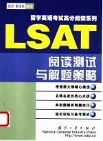 LSAT阅读测试与解题策略