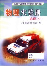 物理实验册  选修2-2