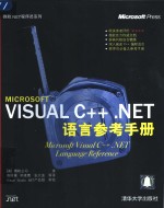 Visual C++   NET语言参考手册