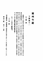 广州年鉴  1935  下