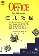 Microsoft Office for Windows 使用教程