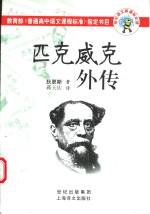 匹克威克外传