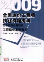 2009工程造价案例分析