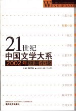 2002年短篇小说