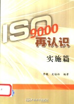 ISO 9000再认识 实施篇