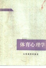 体育心理学