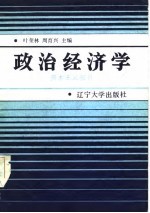 政治经济学  资本主义部分