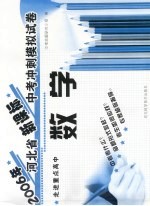 2006年河北省新课标中考冲刺模拟试卷  数学