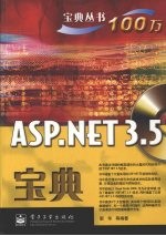 ASP.NET 3.5宝典