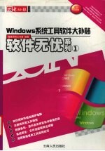 Windows系统工具软件大补贴