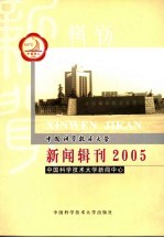 中国科学技术大学新闻辑刊  2005