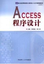 Access程序设计