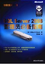 SQL Server 2008管理员必备指南