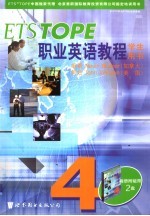 ETSTOPE职业英语教程  学生用书  4